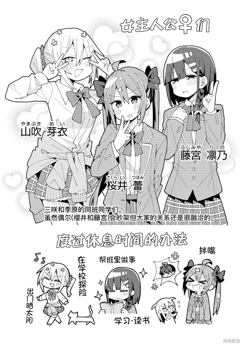 三咲同學是非攻略對象,第1卷附录,第8张