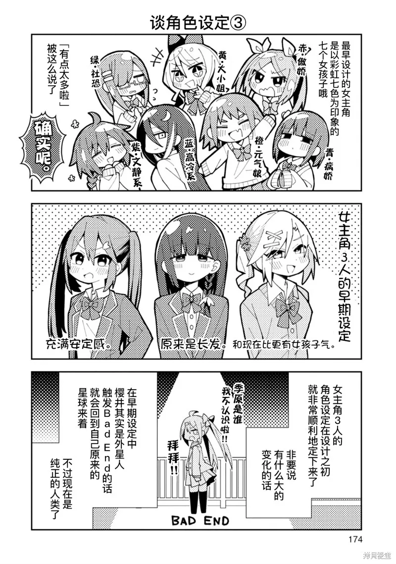三咲同學是非攻略對象,第1卷附录,第9张