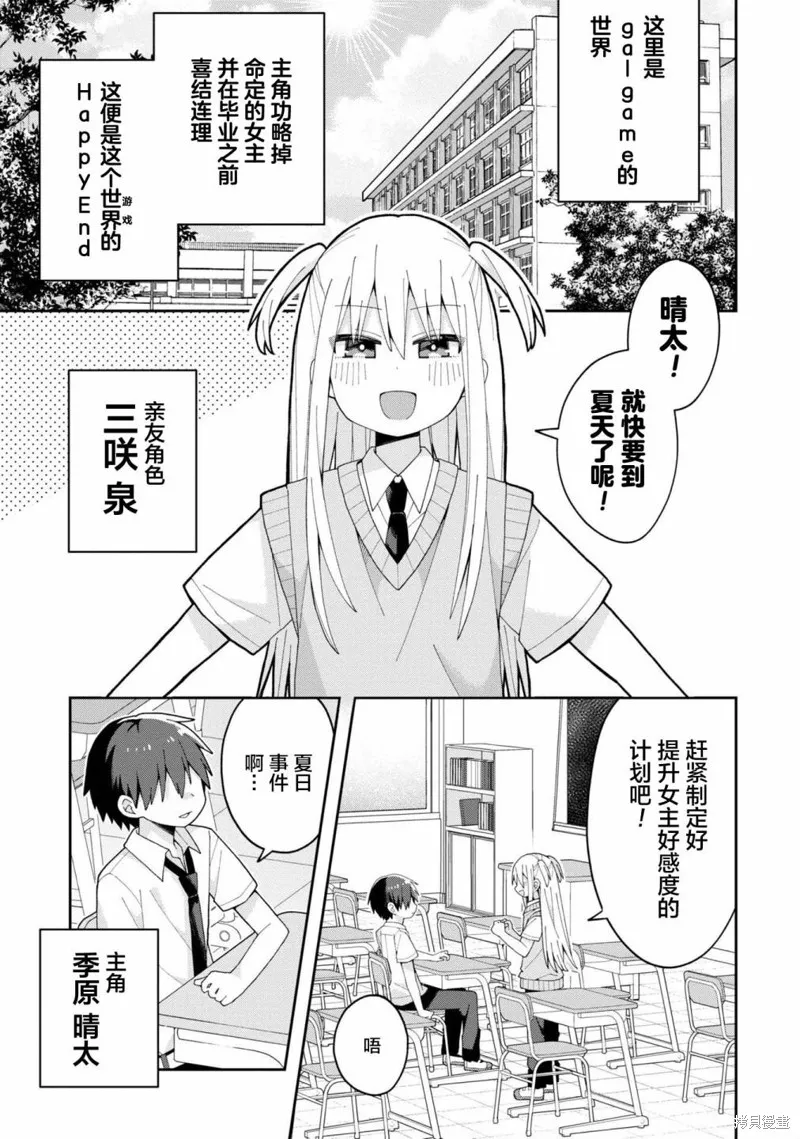 三咲同學是非攻略對象,第11话,第1张