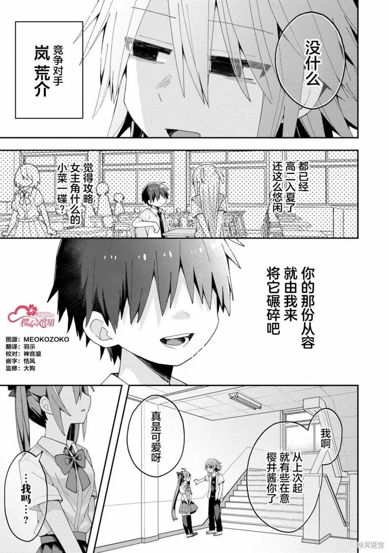 三咲同學是非攻略對象,第11话,第3张