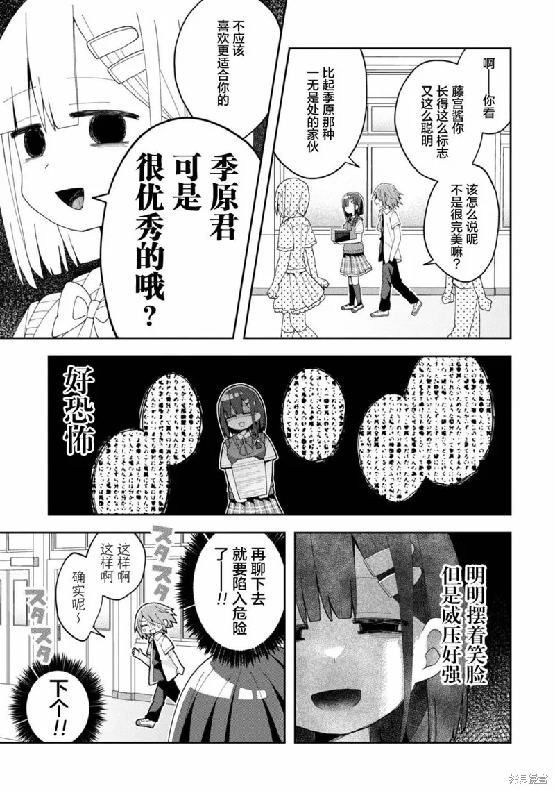 三咲同學是非攻略對象,第11话,第5张