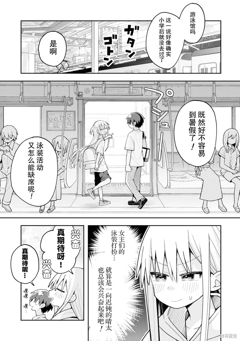 三咲同學是非攻略對象,第16话,第1张
