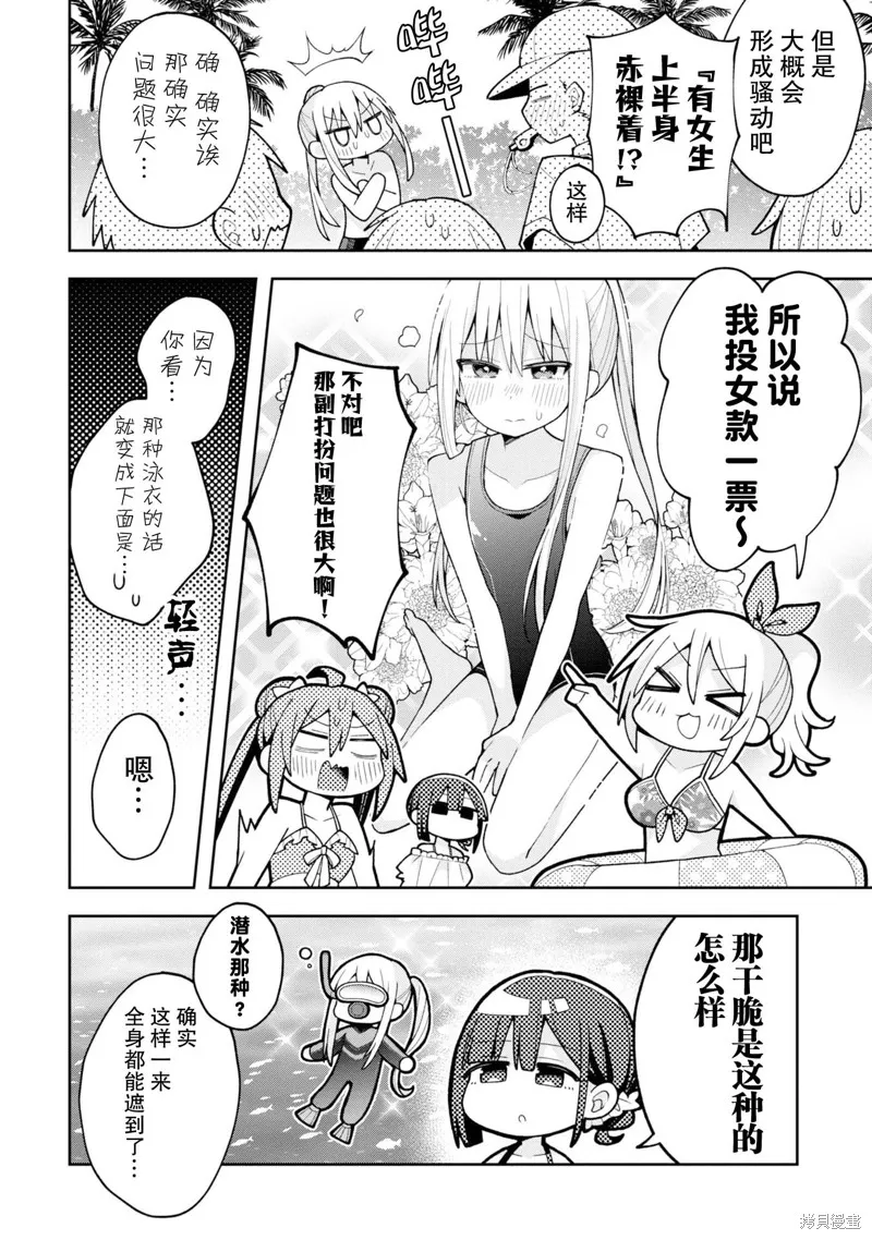 三咲同學是非攻略對象,第16话,第4张