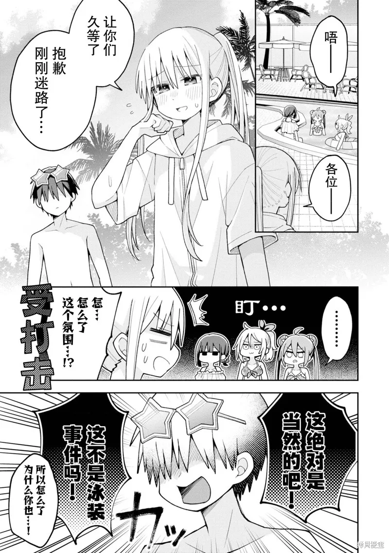 三咲同學是非攻略對象,第16话,第5张