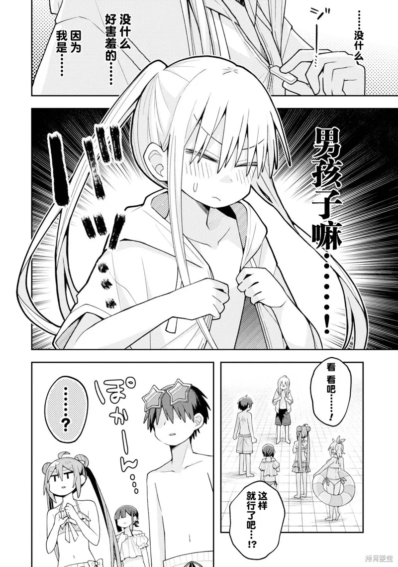 三咲同學是非攻略對象,第16话,第8张