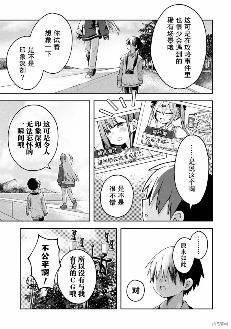 三咲同學是非攻略對象,第08話,第11张