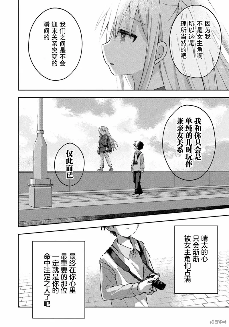 三咲同學是非攻略對象,第08話,第12张