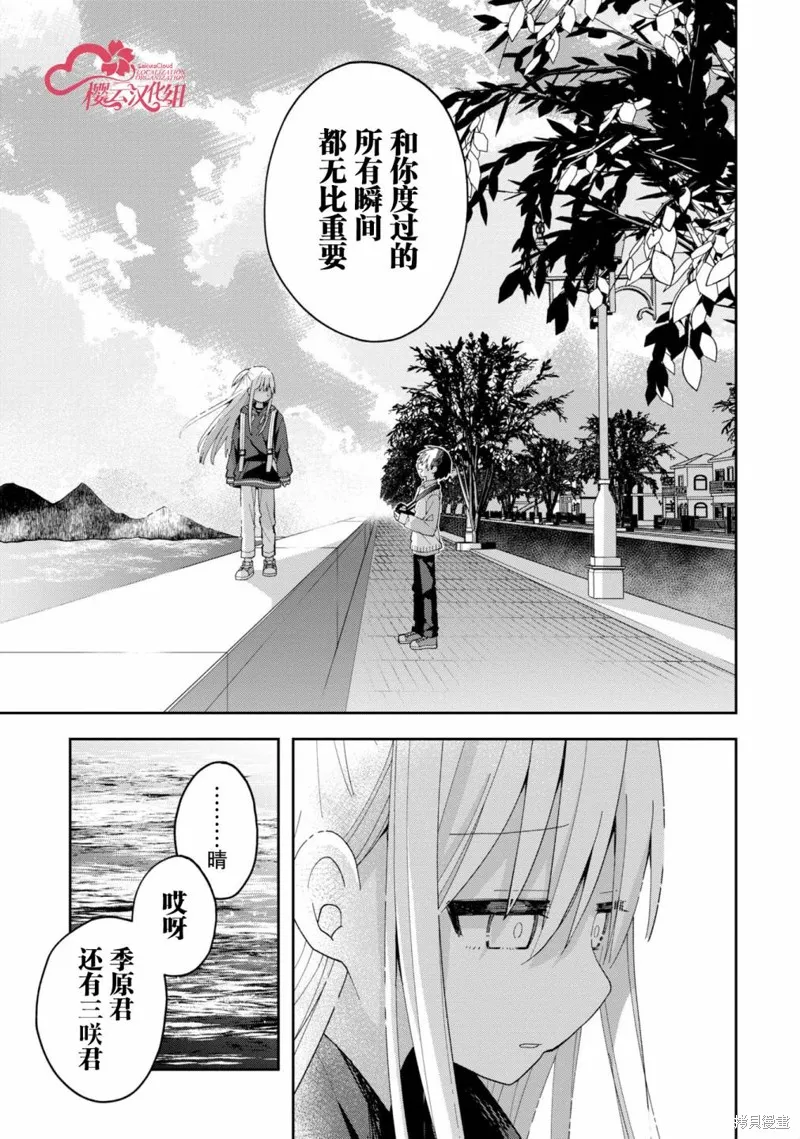 三咲同學是非攻略對象,第08話,第15张