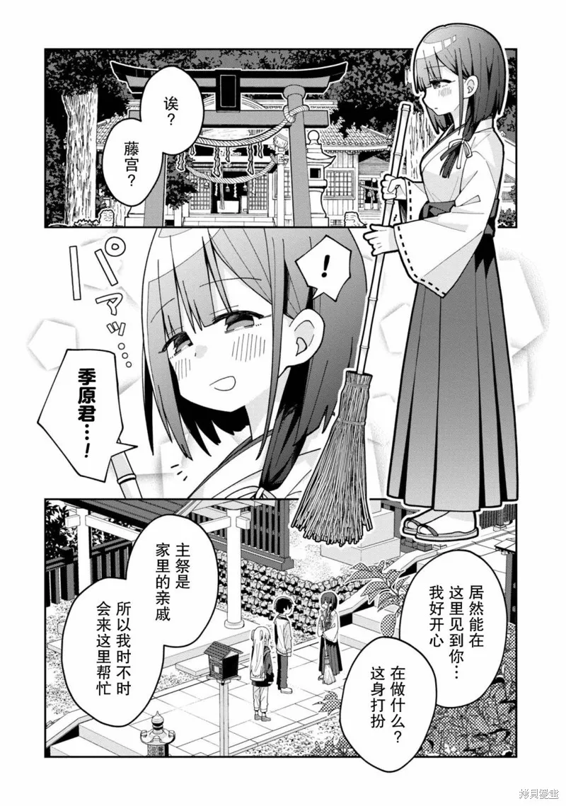三咲同學是非攻略對象,第08話,第6张