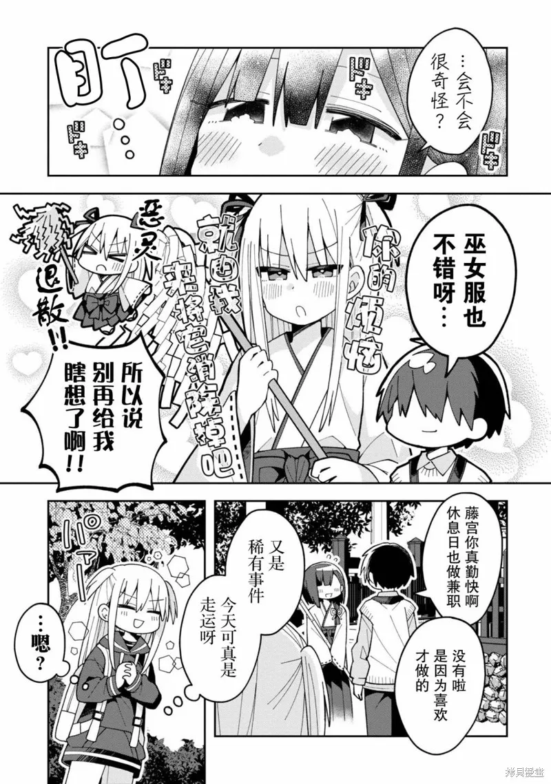 三咲同學是非攻略對象,第08話,第7张