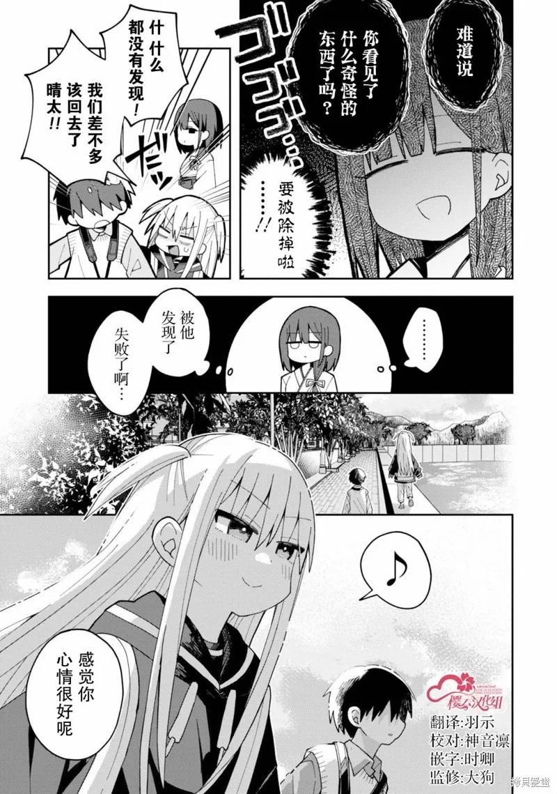 三咲同學是非攻略對象,第08話,第9张