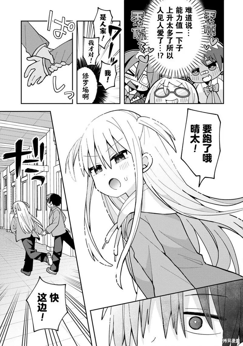 三咲同學是非攻略對象,第04話,第11张