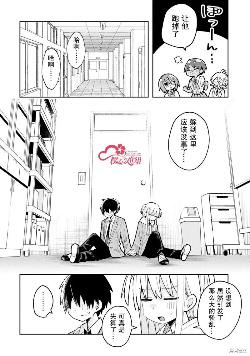 三咲同學是非攻略對象,第04話,第12张