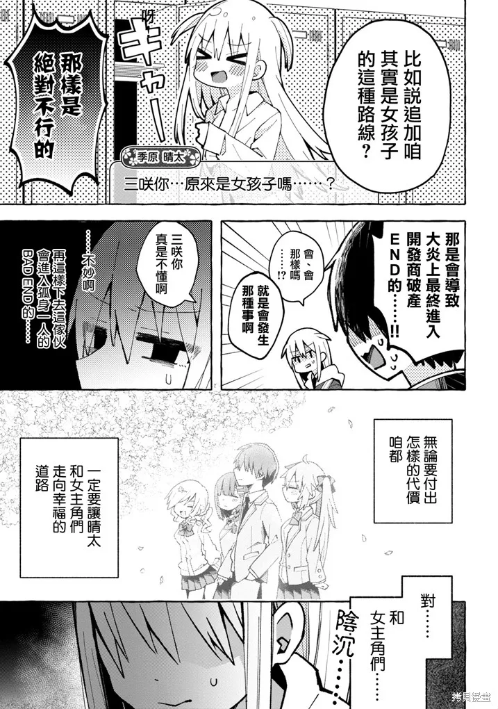 三咲同學是非攻略對象,第01話,第10张