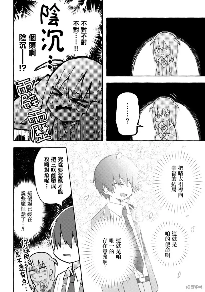 三咲同學是非攻略對象,第01話,第11张