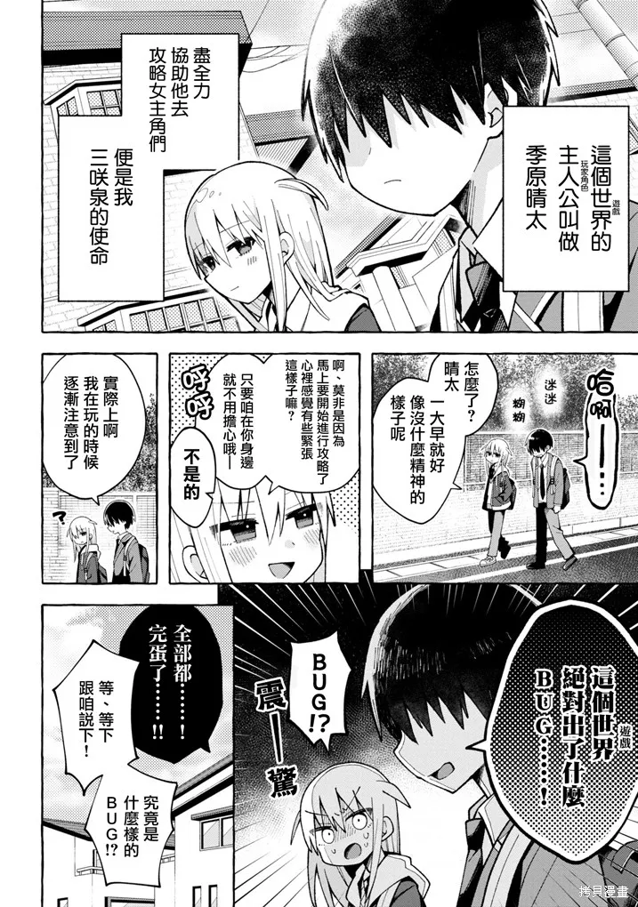 三咲同學是非攻略對象,第01話,第3张