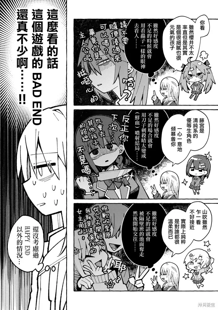 三咲同學是非攻略對象,第01話,第7张
