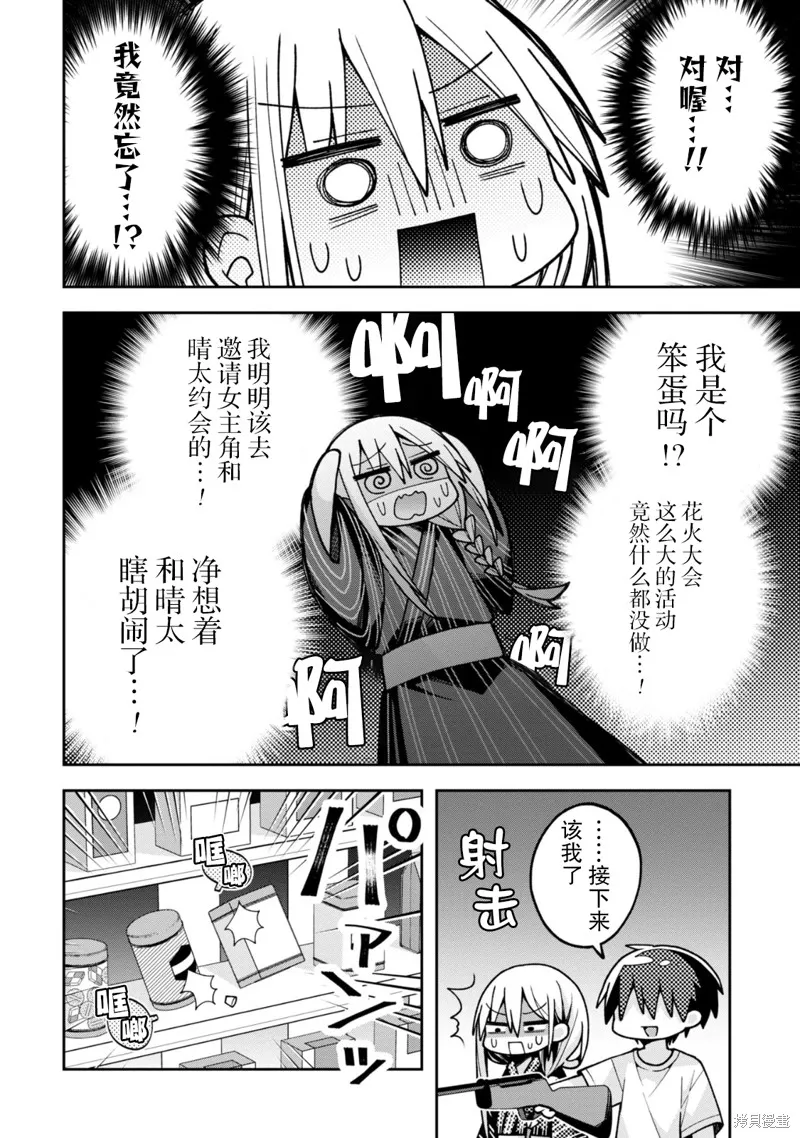 三咲同學是非攻略對象,第20话试看,第13张