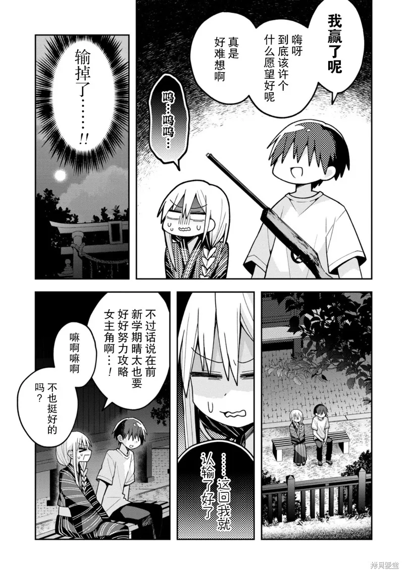 三咲同學是非攻略對象,第20话试看,第14张