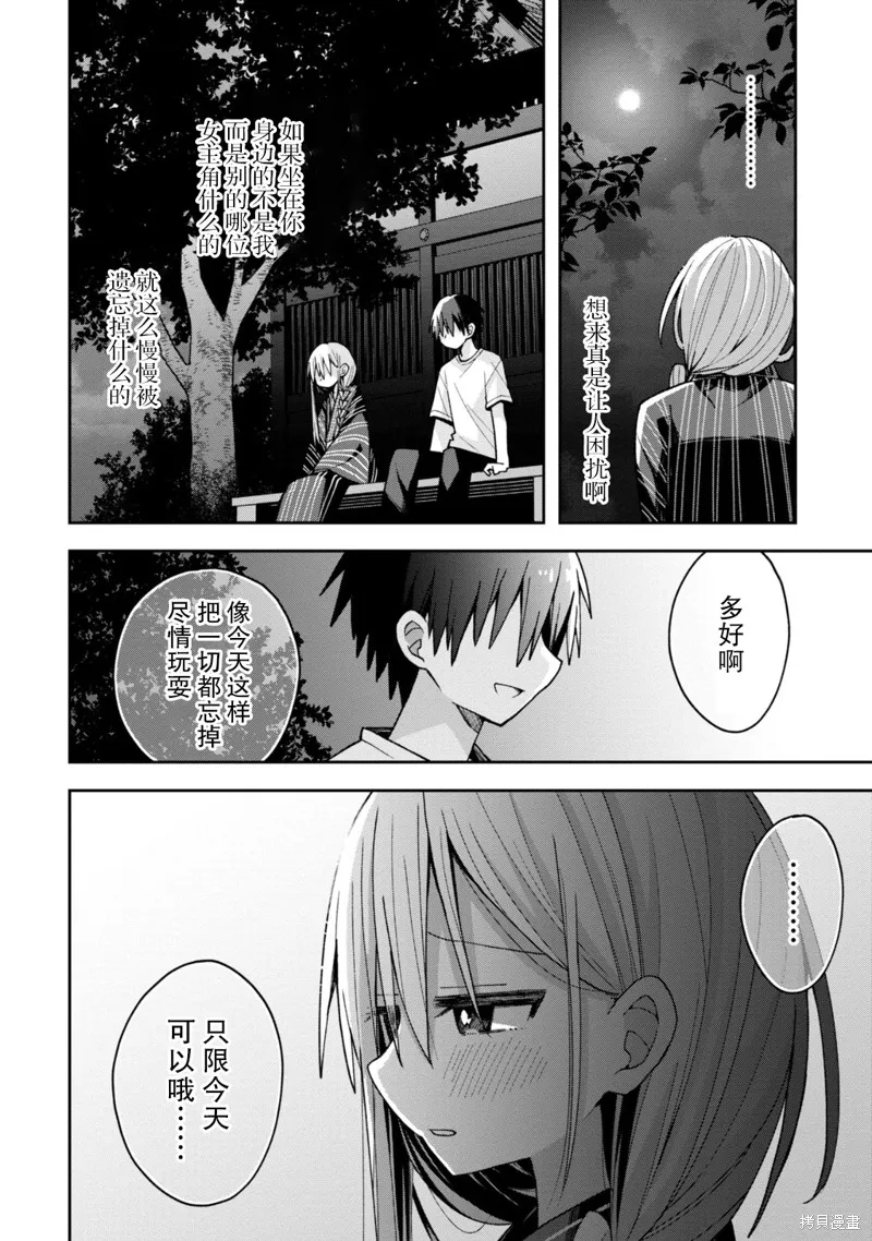三咲同學是非攻略對象,第20话试看,第15张