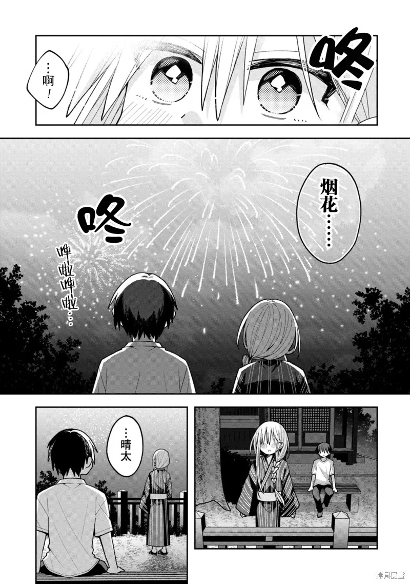 三咲同學是非攻略對象,第20话试看,第16张