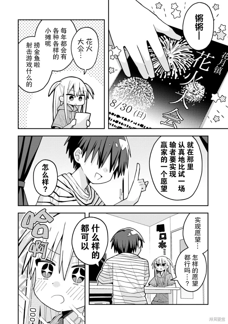 三咲同學是非攻略對象,第20话试看,第19张