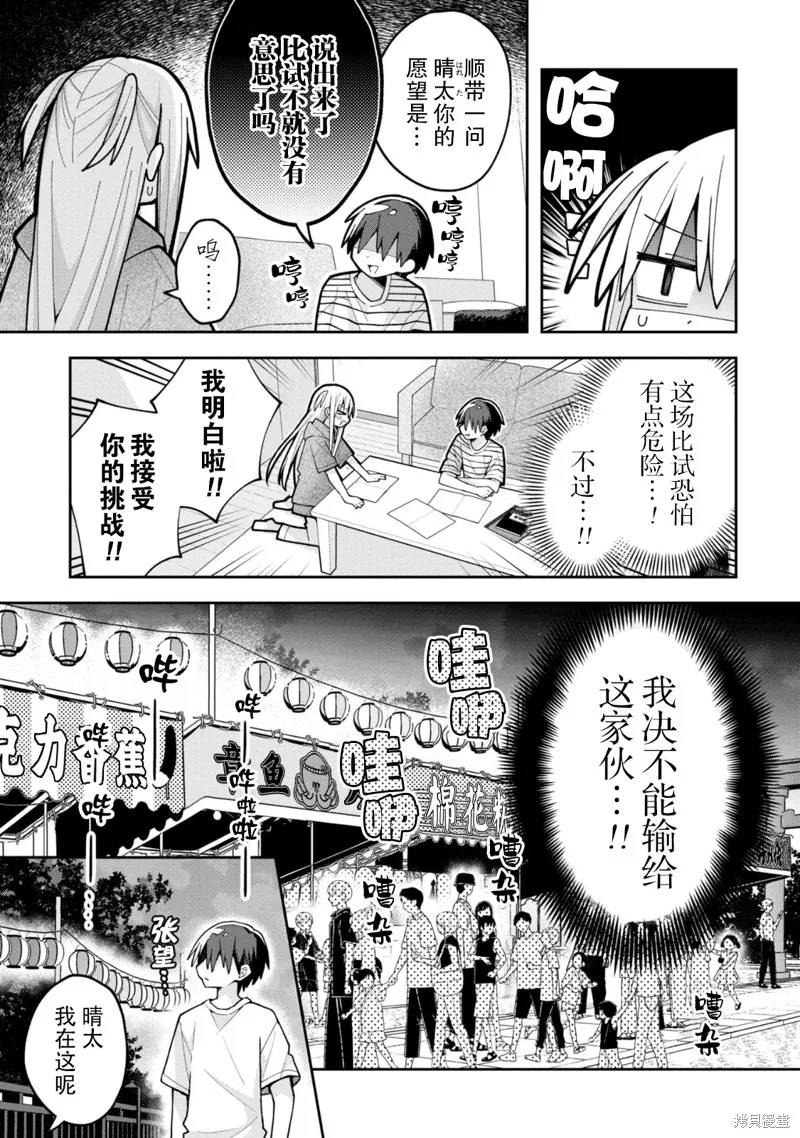 三咲同學是非攻略對象,第20话试看,第2张