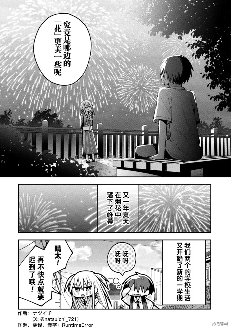 三咲同學是非攻略對象,第20话试看,第20张