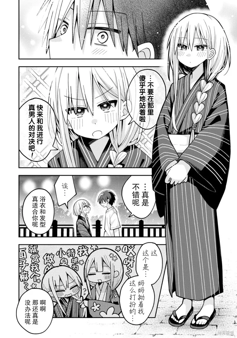 三咲同學是非攻略對象,第20话试看,第3张