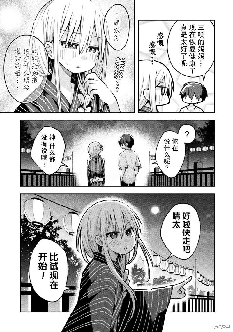 三咲同學是非攻略對象,第20话试看,第4张