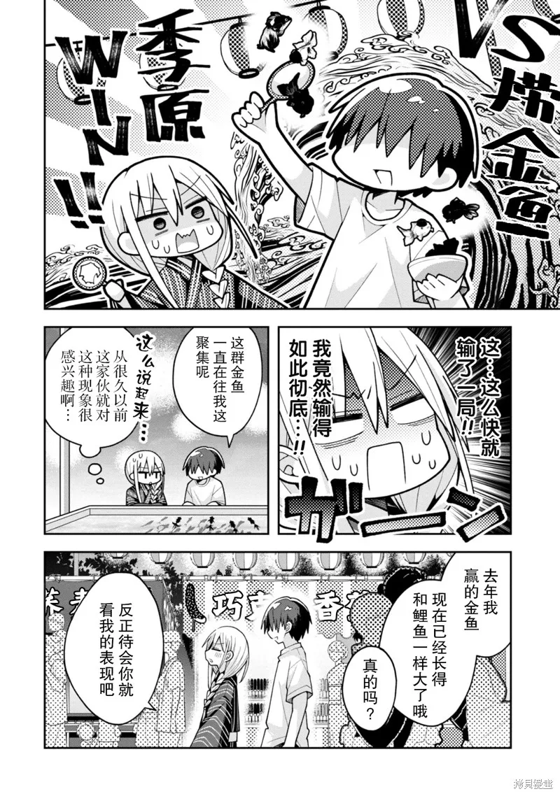 三咲同學是非攻略對象,第20话试看,第5张