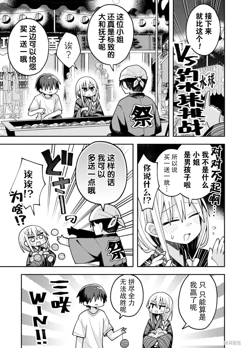 三咲同學是非攻略對象,第20话试看,第6张