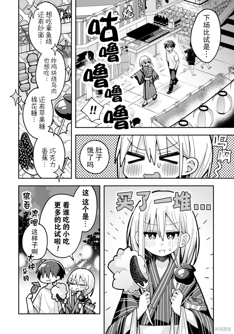 三咲同學是非攻略對象,第20话试看,第7张