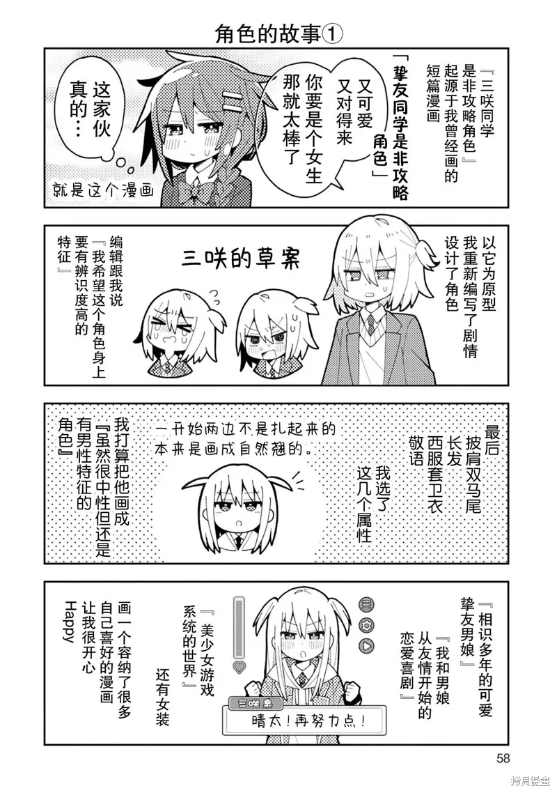 三咲同學是非攻略對象,01卷加笔,第2张