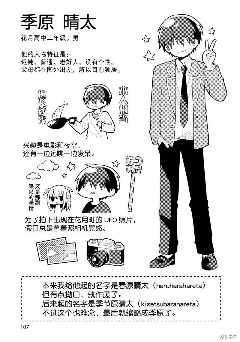 三咲同學是非攻略對象,01卷加笔,第3张