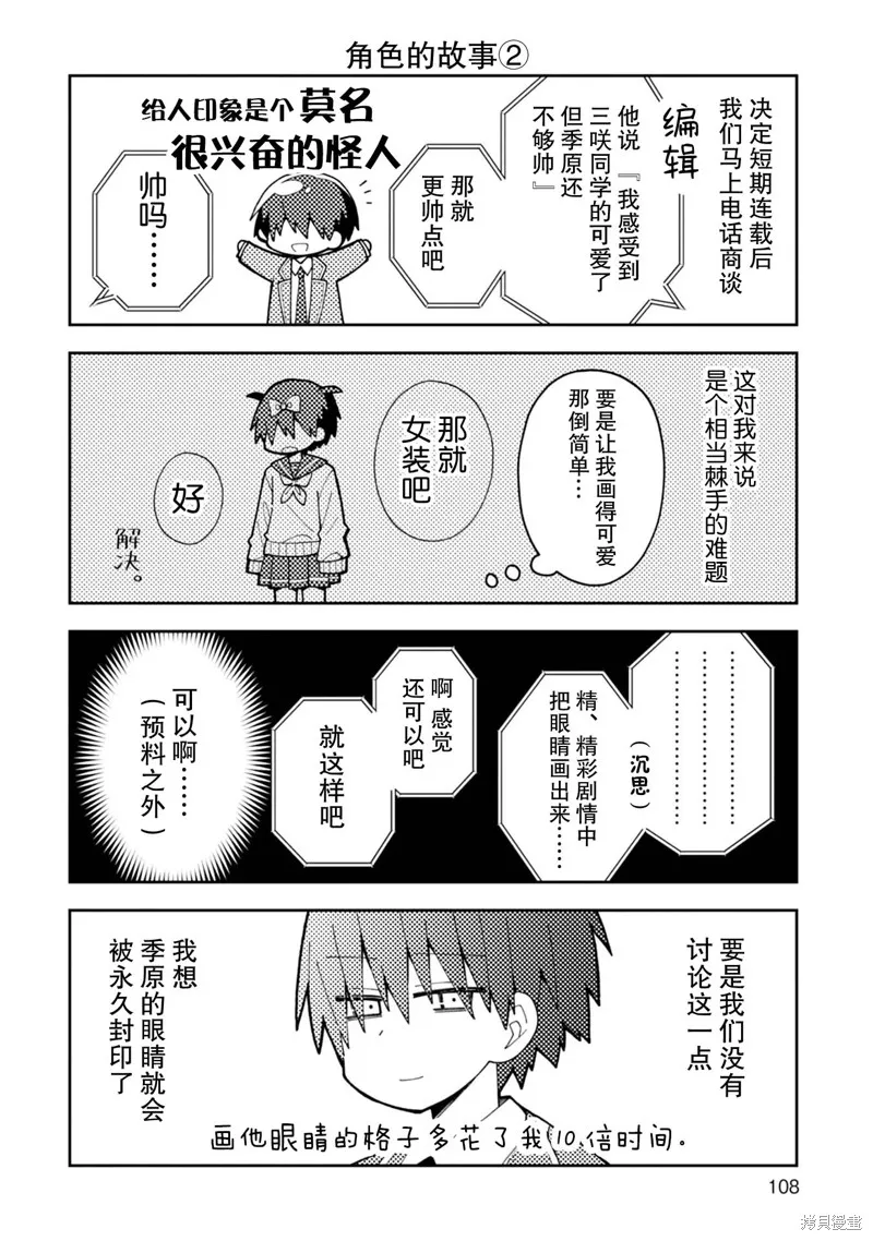 三咲同學是非攻略對象,01卷加笔,第4张