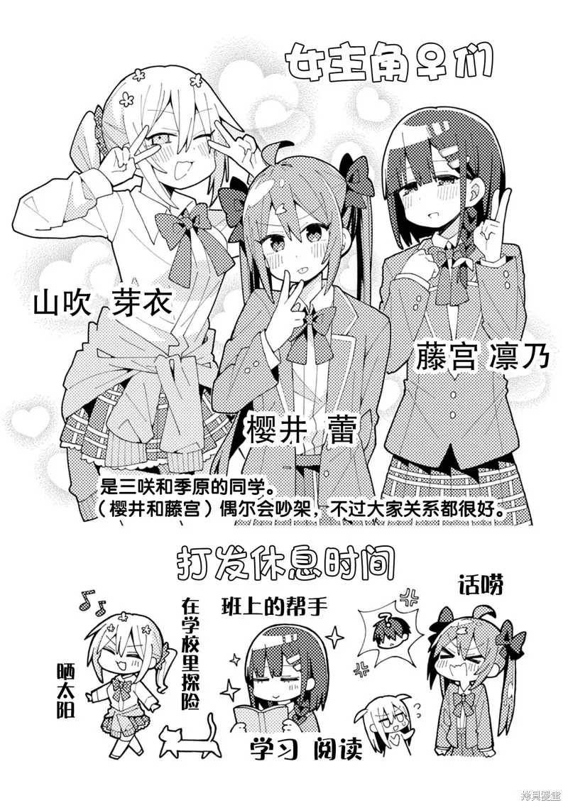 三咲同學是非攻略對象,01卷加笔,第5张