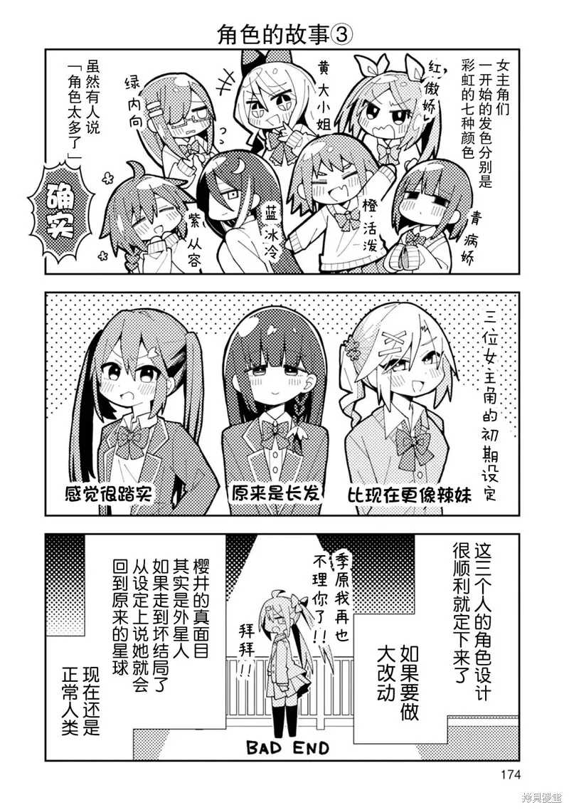 三咲同學是非攻略對象,01卷加笔,第6张