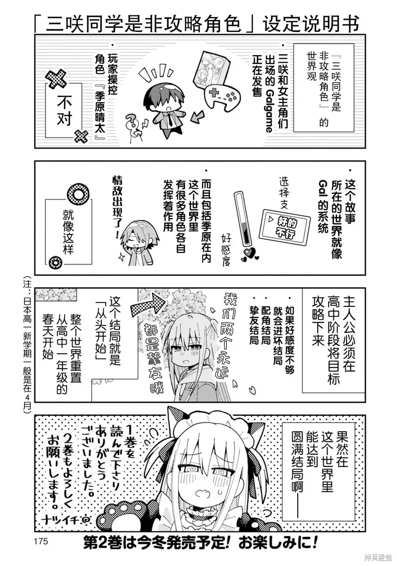 三咲同學是非攻略對象,01卷加笔,第7张