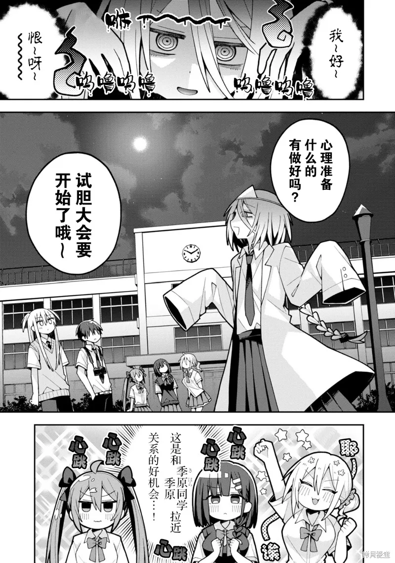 三咲同學是非攻略對象,第19话试看,第1张