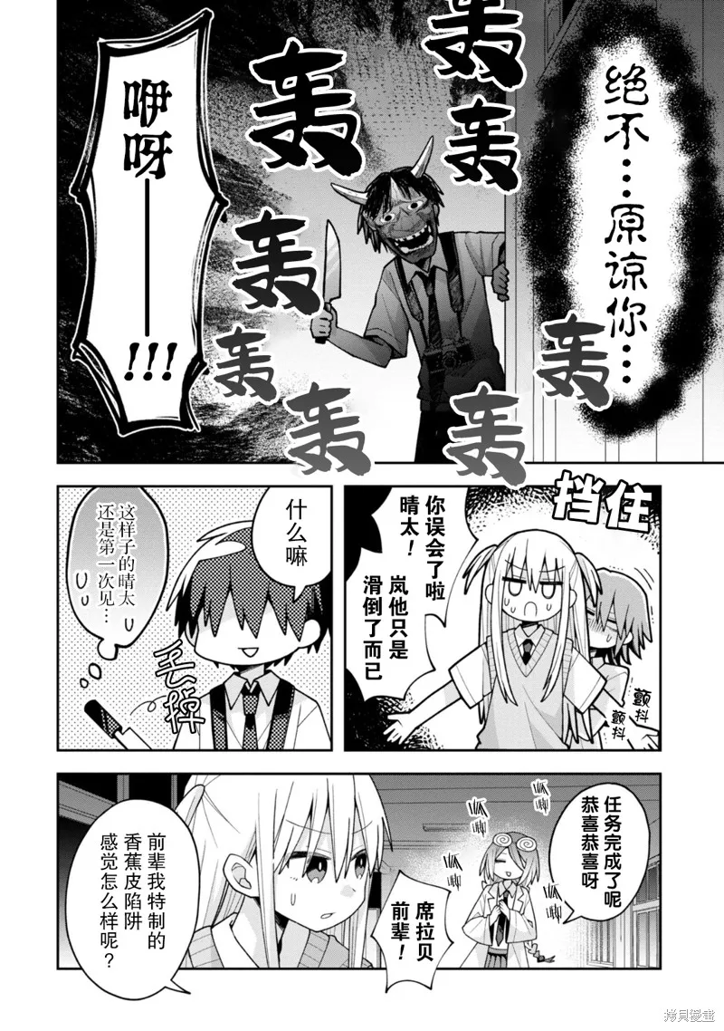 三咲同學是非攻略對象,第19话试看,第14张
