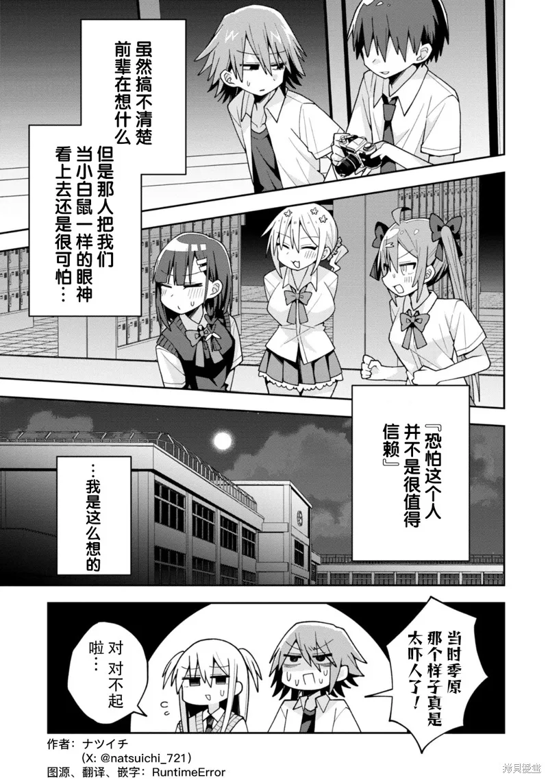 三咲同學是非攻略對象,第19话试看,第17张