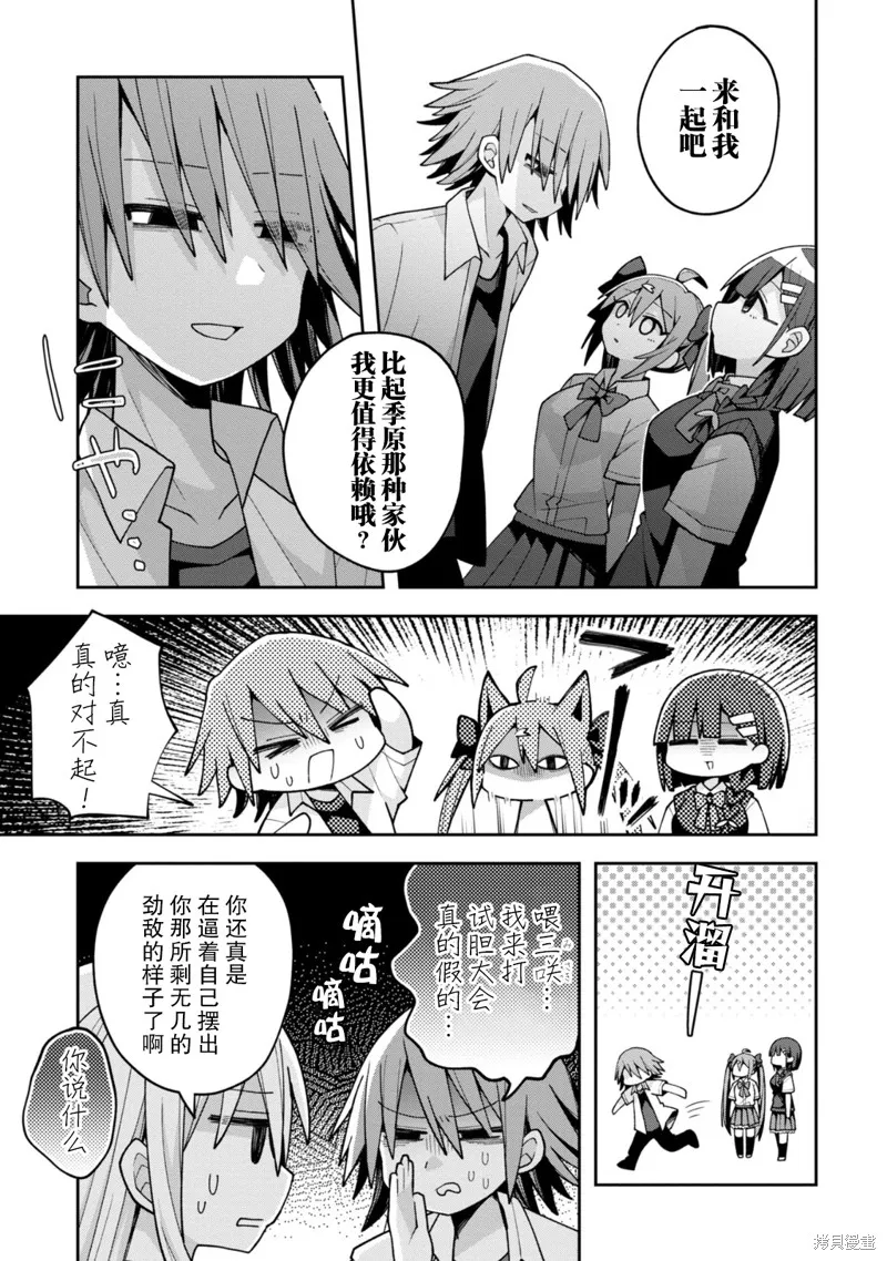 三咲同學是非攻略對象,第19话试看,第3张