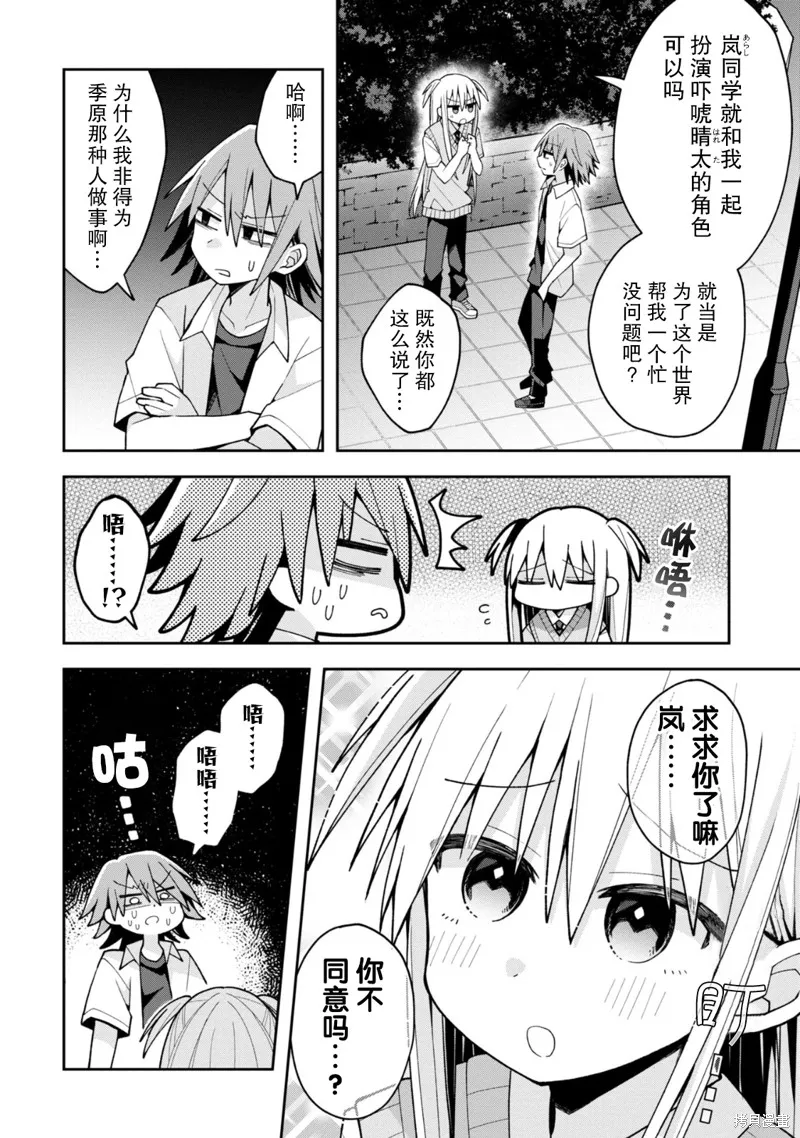 三咲同學是非攻略對象,第19话试看,第4张