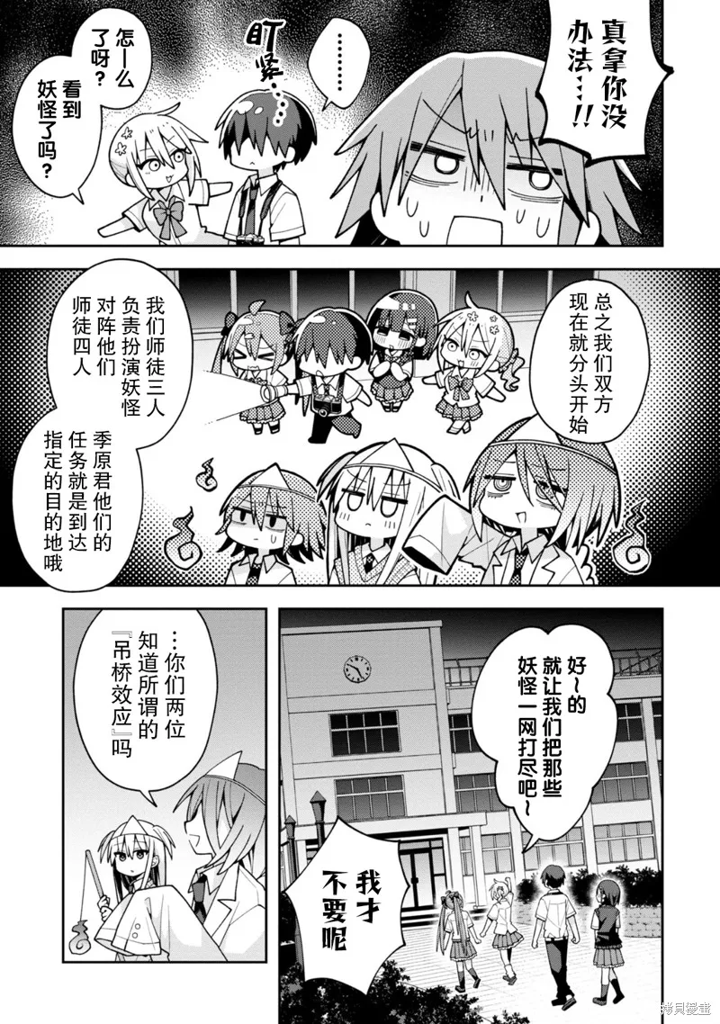 三咲同學是非攻略對象,第19话试看,第5张