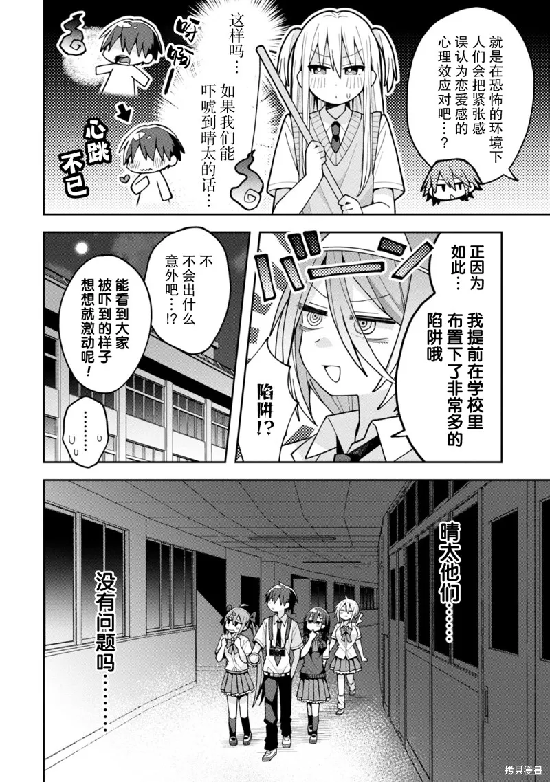 三咲同學是非攻略對象,第19话试看,第6张
