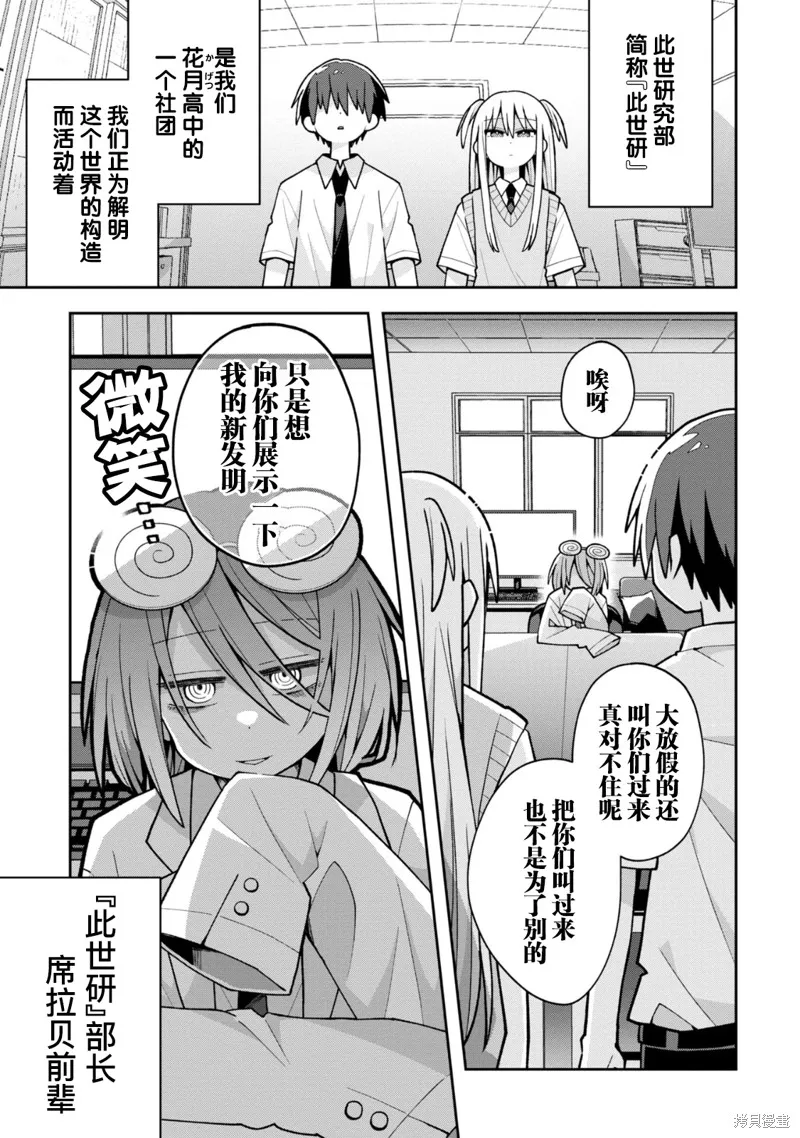 三咲同學是非攻略對象,第18话试看,第1张