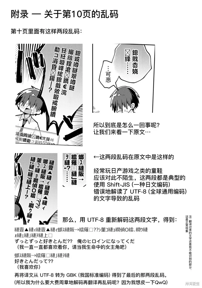 三咲同學是非攻略對象,第18话试看,第16张