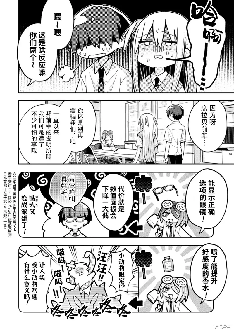 三咲同學是非攻略對象,第18话试看,第2张