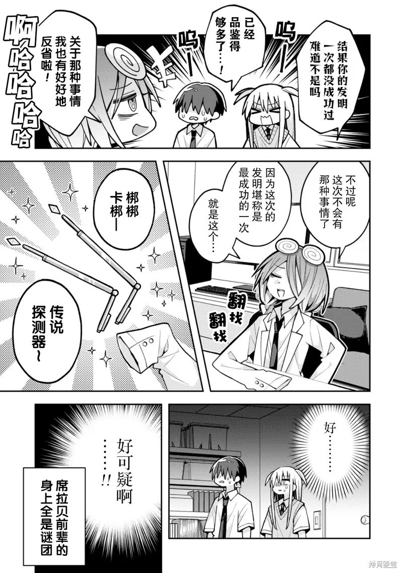 三咲同學是非攻略對象,第18话试看,第3张